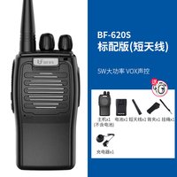 北峰 对讲机BF620S民用工地酒店手台对讲器无线大功率手持机