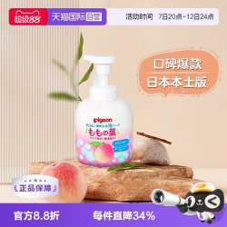 贝亲 温和保湿桃叶婴儿洗发沐浴露 日版