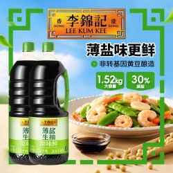 李锦记 少盐多鲜 薄盐生抽酱油  1.52kg*2瓶 瓶装