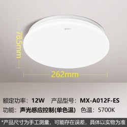 公牛 楼梯过道感应灯家用智能声光控车库入户走廊踏步led吸顶灯