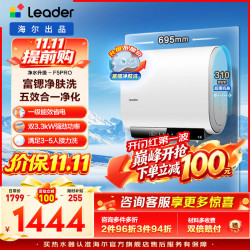 海尔 统帅Leader 热水器 电热水器 一级能效 LEC6003HD-F5PRO白U1 60L 3300W