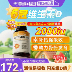 naturewise 2000lU 维生素D3 360粒