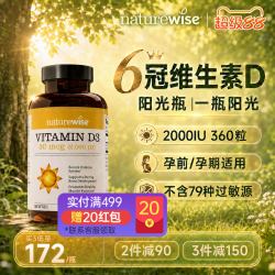 naturewise 2000lU 维生素D3 360粒