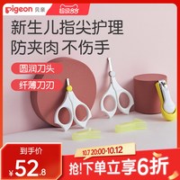 移动端：贝亲 1510 婴儿指甲剪