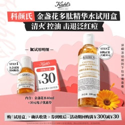 科颜氏 金盏花植萃爽肤水40ml