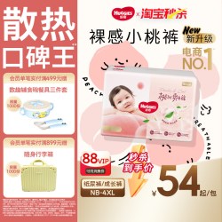 好奇 铂金装系列 拉拉裤 XL48片*2包