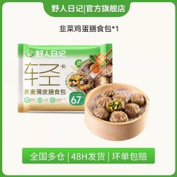 野人日记 魔芋蒸饺荞麦素包鳕鱼馄饨烧麦 方便食品