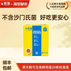 黄天鹅 可生食鲜鸡蛋