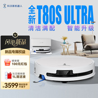 科沃斯 T80S ultra 扫地机器人 上下水版