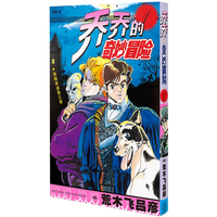 JOJO乔乔的奇妙冒险漫画全册第一二三四五部不灭钻石黄金之风星尘斗士漫画书荒木飞吕彦日本热血冒险漫画