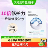 88VIP：EIIO 维生素原B5多效密集补水修护面膜敏感肌去黄气暗沉10片装