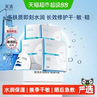 88VIP：芙清 B5积雪草面膜补水保湿敏感肌修护肌肤屏障皮肤熬夜舒缓20片装
