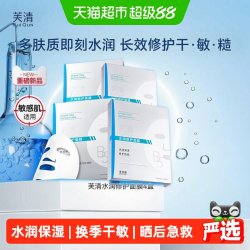 芙清 B5积雪草面膜补水保湿敏感肌修护肌肤屏障皮肤熬夜舒缓20片装