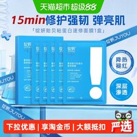 88VIP：绽妍 贻贝粘蛋白面膜救急暗沉抗氧化精华乳液修护屏障补水舒缓褪红