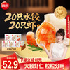 思念 鲜虾水饺400g/5袋
