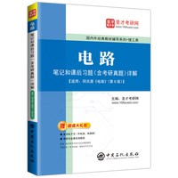 2027电路考研一点通无计算器版梦马考研雨哥考研真题清华电路哥考研电路18