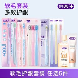 舒客 护龈 牙刷牙膏漱口水任选5件