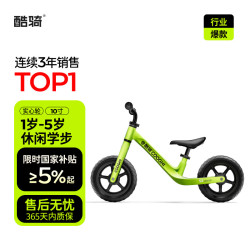 酷骑 儿童平衡车1-滑行婴儿学步车小童超轻入门款S2  10寸 酷骑绿
