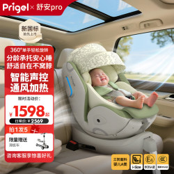 Prigel 儿童座椅舒安pro婴儿车载宝宝0-12岁汽车用新生婴幼儿可坐躺 舒安pro+智能款 奶油青提（通风加热）