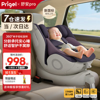 Prigel 儿童座椅舒安pro婴儿车载宝宝0-12岁汽车用新生婴幼儿可坐躺 舒安pro 乌梅紫酱（支撑腿）