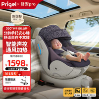 Prigel 舒安pro+ 智能款 通风加热 儿童座椅 乌梅紫酱