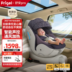 Prigel 舒安pro+ 智能款 通风加热 儿童座椅 乌梅紫酱
