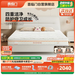 喜临门 白骑士Kids 弹簧儿童床垫 180