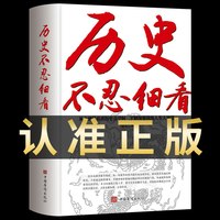 历史的遗憾一读就上瘾入迷的中国史正版神秘古国全套中国通历史不忍细看趣说近代史