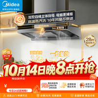 美的 欧式顶吸式抽油烟机 30立方大吸力铜线电机高温蒸汽洗自清洗排吸油烟机丨AK7T搭双边定时灶QD52
