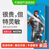 88VIP：BLUEO 先生iqoo16钢化膜高清防摔iqoo15ultra手机膜t保护贴vivo全包