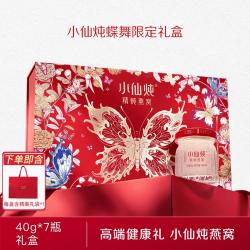 小仙炖 低糖款蝶舞礼盒40g*7瓶+胶原蛋白肽1盒