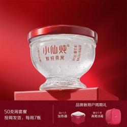 小仙炖 投料量2.2g-鲜炖燕窝孕妇即食50g系列长辈女士见父母滋补送礼礼物