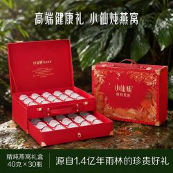 小仙炖 精炖燕窝孕妇即食经典礼盒40g*30瓶送礼女士长辈滋补见家长