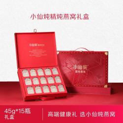 小仙炖 精炖燕窝孕妇即食经典礼盒45g*15瓶见妈妈女士长辈滋补送礼