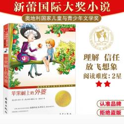 苹果树上的外婆