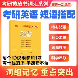 2027张剑黄皮书考研英语真题实战版07-26历年真题试卷刷题自测手译/大全套经典精编版英语