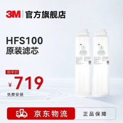 3M 桌面RO反渗透净水器HFS100型CW1+CW2原装替换滤芯套装 滤芯套装