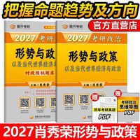 国开肖秀荣2027考研政治肖秀荣1000题肖四肖八2026精讲精练背诵手册全家桶肖四肖八徐涛核心考案84套卷