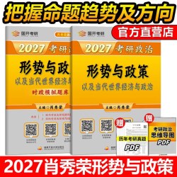国开肖秀荣2027考研政治肖秀荣1000题肖四肖八2026精讲精练背诵手册全家桶肖四肖八徐涛核心考案84套卷