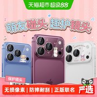 88VIP：闪魔 三丽鸥适用苹果18ProMax手机底座膜17Pro一体式AR镜头膜保护