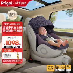Prigel 儿童座椅舒安pro婴儿车载宝宝0-12岁汽车用新生婴幼儿可坐躺 舒安pro+ 乌梅紫酱(支撑腿+遮阳)