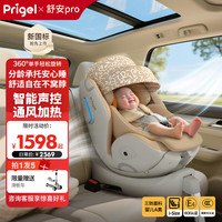 Prigel 儿童座椅舒安pro婴儿车载宝宝0-12岁汽车用新生婴幼儿可坐躺 舒安pro+ 智能款 冰糖雪梨（通风加热）