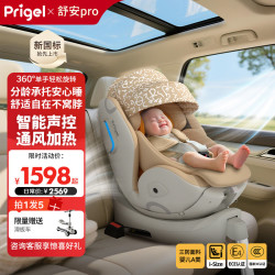 Prigel 儿童座椅舒安pro婴儿车载宝宝0-12岁汽车用新生婴幼儿可坐躺 舒安pro+ 智能款 冰糖雪梨（通风加热）