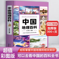 中国少年儿童百科全书少儿大百科正版小学生版恐龙动物植物地理兵器物中小学生科普绘本太空宇宙世界