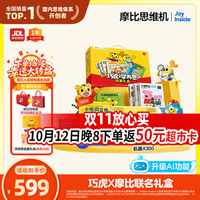 12日20点：学而思网校 学而思摩比思维早教机2岁巧虎礼盒益智儿童玩具学习机男女孩