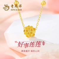 老鳳祥 老凤祥 足金吊坠黄金莲花锁骨链女高档简约高级感小众设计生日礼物送女友