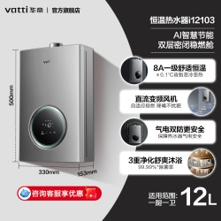 华帝 小圆方系列 i12103 燃气热水器