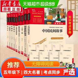 中国民间故事列那狐非洲一千零一夜快乐读书吧五年级上册小学必读