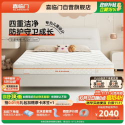 喜临门 白骑士Kids 弹簧儿童床垫 180
