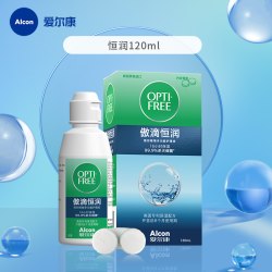 爱尔康 傲滴恒润隐形眼镜护理液120ml清洗药水清洁杀菌露营旅行